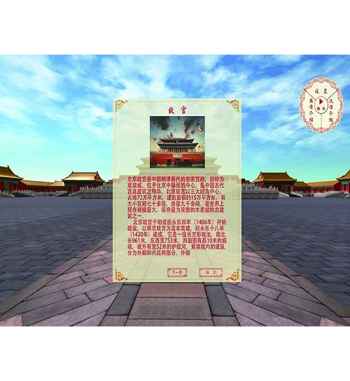 VR故宮雙語導覽系統(tǒng)